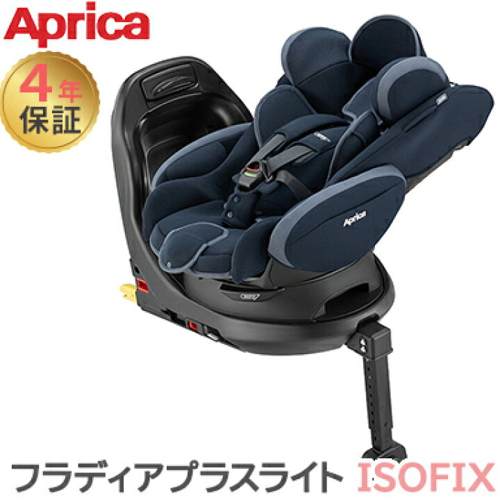 楽天市場】Aprica アップリカ フラディア プラス ライト ISOFIX ライト  