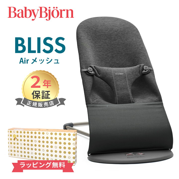 楽天市場】日本正規品 2年保証 送料無料 ベビービョルン バウンサー  