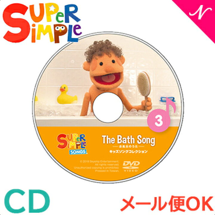 楽天市場】幼児英語 cd 英語 教材 【正規品】 スーパー シンプル 