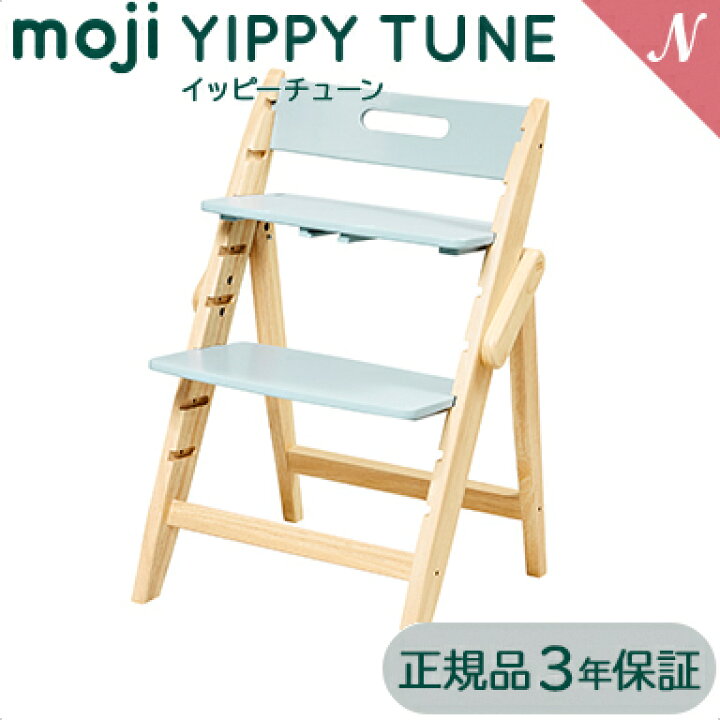 楽天市場】moji イッピー チューン 正規品3年保証 送料無料 モジ moji  