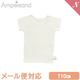 F.O正規販売店 メール便対応 かくれんぼインナー 肌着 あったか ショートスリーブTシャツ オフホワイト 110cm キッズ ベビー 下着 はだぎ 半袖 半そで 男の子 女の子 子供 子ども服 こども服 アンパサンド ampersand エフオー FO あす楽対応