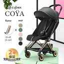 サイベックス コヤ ローズゴールドフレーム cybex COYA 最新 2023 軽量 コンパクト 折りたたみ 新生児 1ヶ月 a型ベビ…