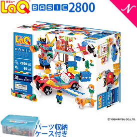 LaQ ラキュー basic ベーシック 2800 知育玩具 ブロック あす楽対応 送料無料