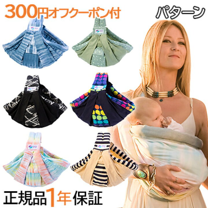 楽天市場】【日本正規品】 ババスリング ベビースリング パターン柄 
