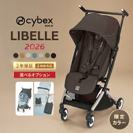 ＼2026年最新作／ サイベックス リベル 2026 限定カラー オプションセット b型ベビーカー cybex LIBELLE …