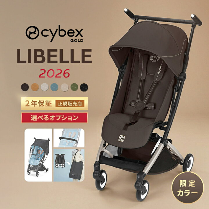 楽天市場】＼専用バンパーバープレゼント／ cybex リベル 2025 LIBELLE 