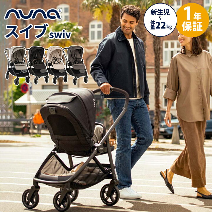 楽天市場】＼レビューでクーポンプレゼント／ nuna ベビーカー スイブ 