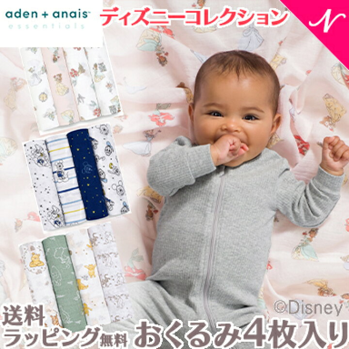 ラッピング メッセージ無料 1枚 Essentials Aden Aden Anais Anais おくるみ かわいい ばら売り エイデン エイデンアンドアネイ エッセンシャルズ ガーゼ スワドルミー ベビーカー日よけ マタニティー ロイヤルベビー 出産祝い 夏 最大59 Offクーポン エイデンアンドアネイ