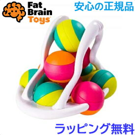 ボール おもちゃ 正規品 ラッピング無料 ローリゴ rolligo ファットブレイントイズ おもちゃ ボール ボール遊び 知育玩具 fat brain toy あす楽対応