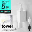 漱口杯｜山崎実業 tower フィルムフックマウスウォッシュディスペンサー＆ミニタンブラー タワー マウスウ…