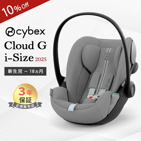 【10％OFF】 サイベックス クラウド G i-Size ベースG オプション ベビーシート cybex CLOUD G i-Size 新生児 ベビーシート チャイルドシート 新生児 トラベルシステム 正規品 3年保証 送料無料