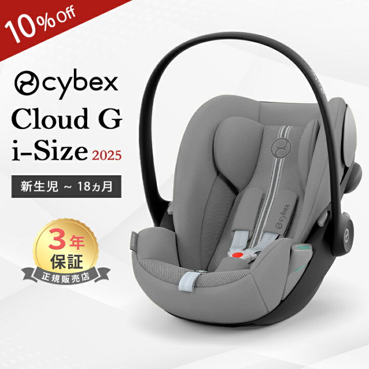 楽天市場】【10％OFF】 サイベックス クラウド G i-Size グレー 