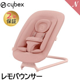 サイベックス レモ バウンサー 新生児 cybex lemo bouncer ストーンブルー パールピンク サンドホワイト 他 ベビー レモチェア ゆりかご プレゼント