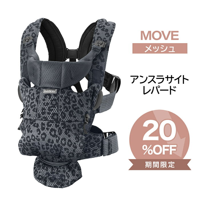 楽天市場】ベビービョルン 抱っこ紐 MOVE エアリーメッシュ アンスラ 