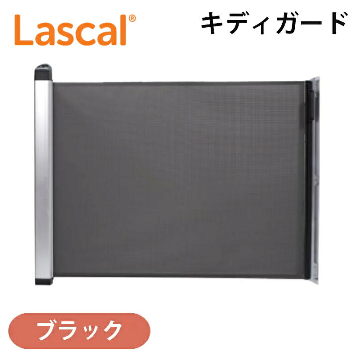 楽天市場】Lascal ラスカル キディガード アヴァント ブラック ベビー 