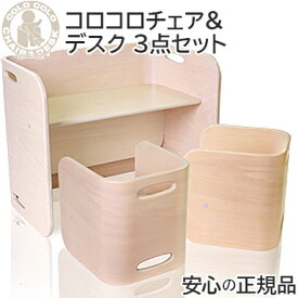 ＼全商品12倍以上！／【送料無料】 HOPPL ホップル コロコロチェア&デスク 3点セット アイボリー /キッズデスク ベビーチェア キッズチェア 学習机 ローチェア 椅子 机 テーブル