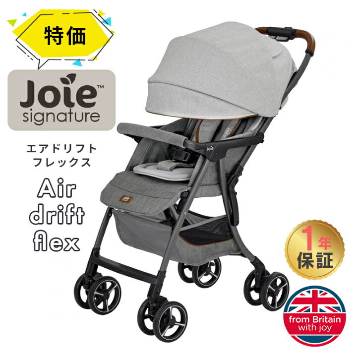 楽天市場】カトージ Joie ベビーカー エアドリフト フレックス  