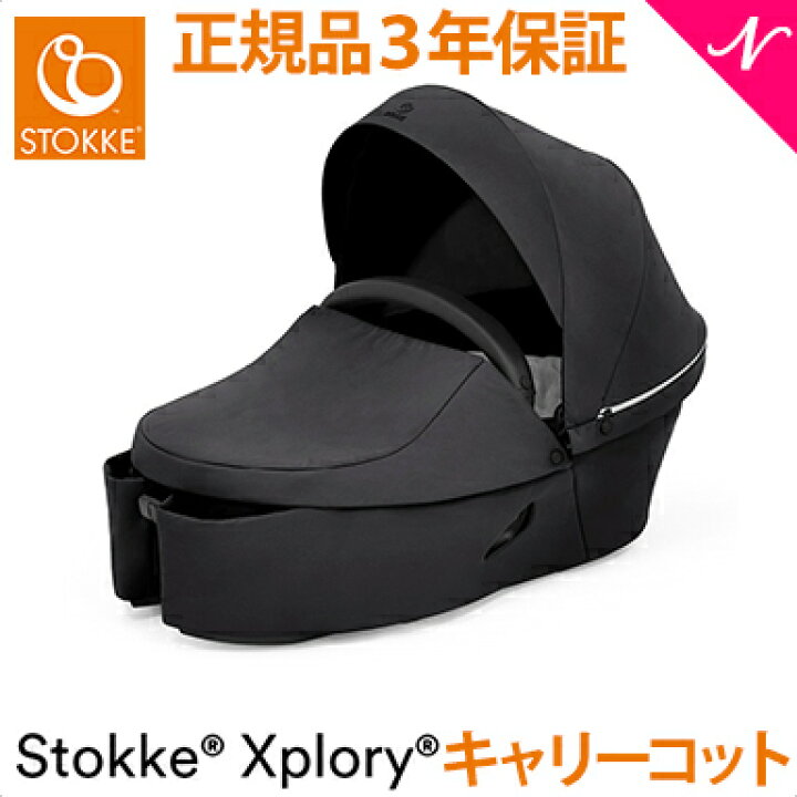 楽天市場】エクスプローリーX 専用キャリーコット ストッケ 