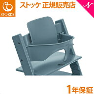 【正規品】 ストッケ トリップトラップ ベビーセット フィヨルドブルー STOKKE TRIPP TRAPP ベビーガード…