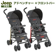 【正規品】 Jeep ジープ アドベンチャー + フロントバーセット ベビーカー J is for Jeep ADVENTURE b型…