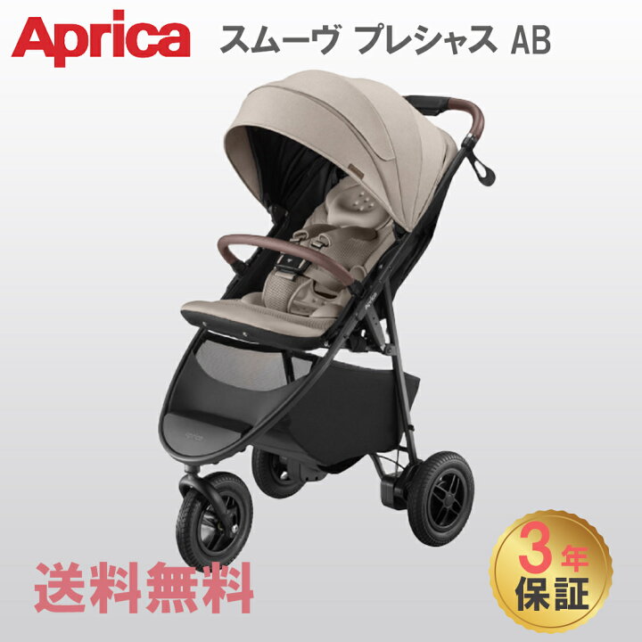 楽天市場】アップリカ スムーヴ プレシャス AB Aprica smooove 