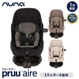 ＼ポイント6倍／ nuna ヌナ チャイルドシート プルー エアー pruu air ベビーシート カーシート カトージ R129 回転式 新生児 キャリー ISOFIX 赤ちゃん 4歳まで メッシュ 5段階 リクライニング 出産準備 正規品 1年保証