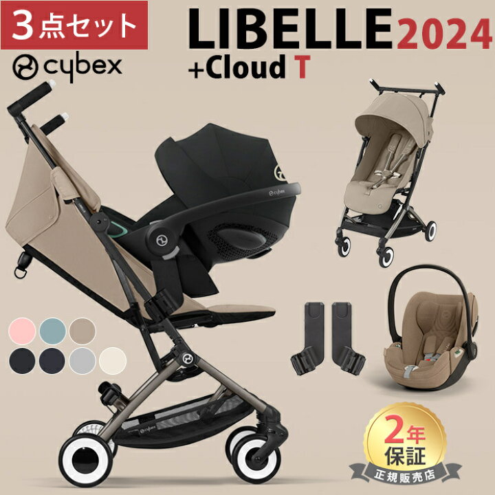 サイベックスクラウドT i-サイズリベルアダプター付属