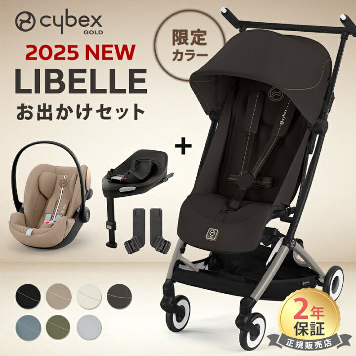 楽天市場】サイベックス リベル 2025 + クラウドG i-size + カーシート  