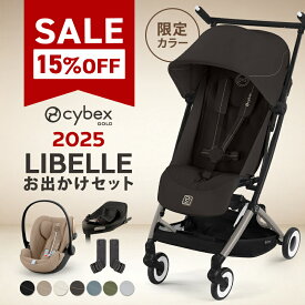 SALE！リベル15%off サイベックス リベル 2025 + クラウドG i-size + カーシートアダプター2 ＋ ベースG セット トラベルシステム お出かけセット LIBELLE cybex 2025年 b型ベビーカー 赤ちゃん ベビー ベビーカー 軽量 コンパクト 正規品 送料無料