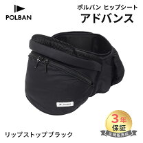 楽天市場】ポルバン ヒップシート アドバンスの通販