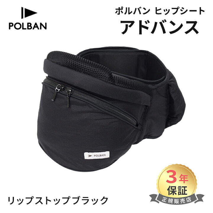 美品】ポルバン アドバンス ヒップシート シングルショルダーベルト 