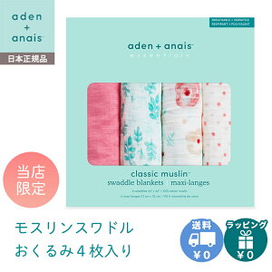 ybsO/̂z aden+anais essentials  4 X Xh BOX GCfAhAlC GbZVY tu[ full bloom uPbg Rbg100% oYj j