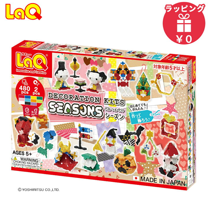 楽天市場】＼全商品12倍！／LaQ ラキュー デコレーションキット  