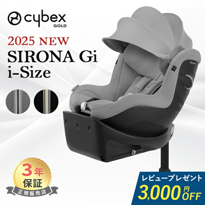 楽天市場】レビュー特典付き サイベックス シローナ Gi i-Size cybex 