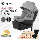 ＼レビューで保護マットプレゼント／【2025 NEW】 サイベックス シローナ Gi i-Size cybex SIRONA G i プラス メッシ…