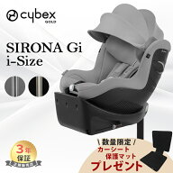 【数量限定!保護マットプレゼント】 サイベックス シローナ Gi i-Size cybex チャイルドシート SIRONA プ…