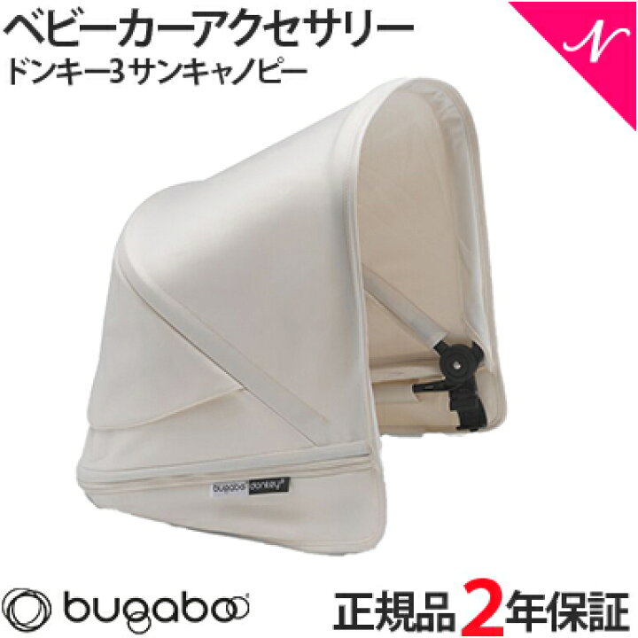 楽天市場】＼全商品14倍以上！／bugaboo Donkey バガブー ドンキー3 