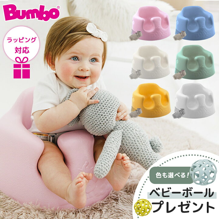楽天市場】＼数量限定プレゼント／ バンボ Bumbo ベビーソファ 腰  