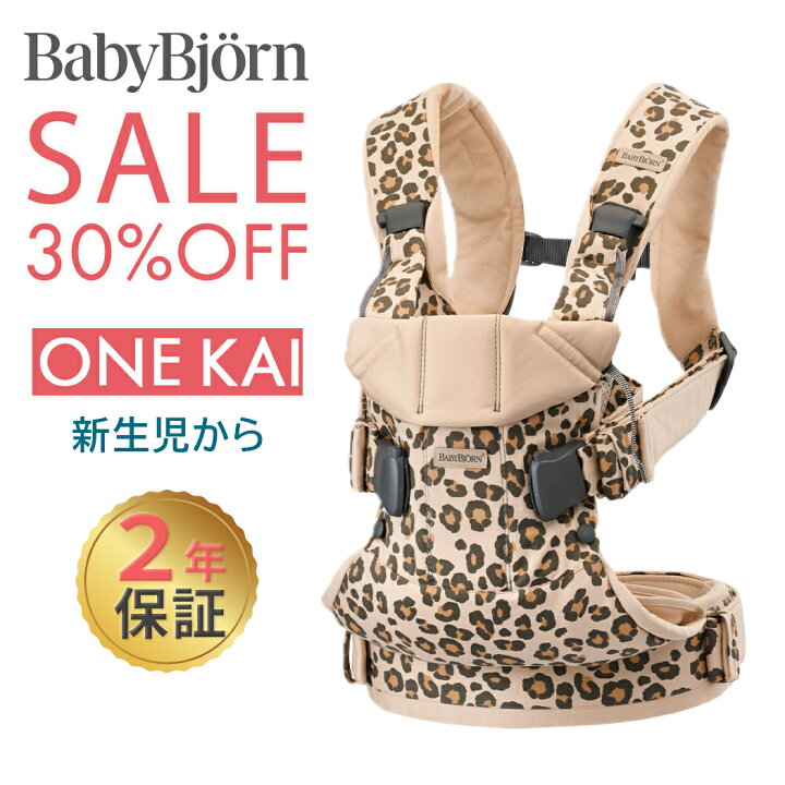 楽天市場】数量限定SALE ベビービョルン one kai ワン カイ 抱っこひも 