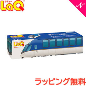 ＼全商品14倍！／LaQ ラキュー トレイン 近鉄50000系しまかぜ 知育玩具 ブロック あす楽対応