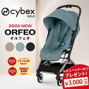 【2025年最新モデル】 サイベックス オルフェオ 2025 ベビーカー cybex ORFEO 新生児 a型 最新モデル ベビー 赤ちゃん 1ヶ月 22kg 軽量 コンパクト a型ベビーカー 折りたたみ 三つ折り リクライニング トラベルシステム 出産祝い 正規品 2年保証 送料無料 即納