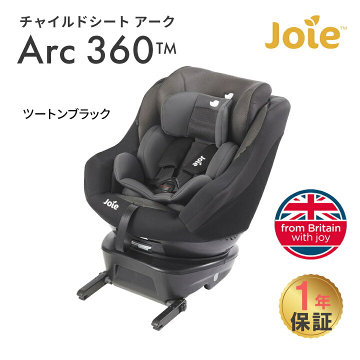 楽天市場】カトージ Joie チャイルドシート アーク360°arc 360 新生児  