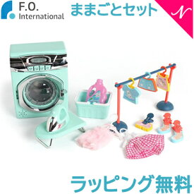 F.O正規販売店 数量限定オリジナルおもちゃ F.O.TOYBOX 洗濯機セット グリーン エフオーインターナショナル FO オリジナル ままごと お洗濯 ドラム式 あす楽対応