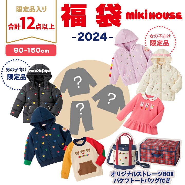 楽天市場】【2024年新春福袋】ミキハウス正規販売店 2024年福袋  