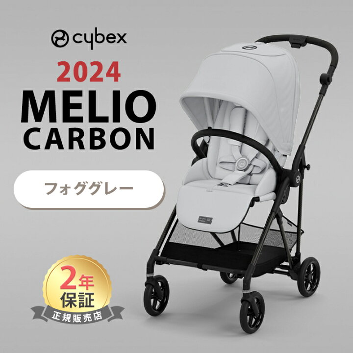 楽天市場】サイベックス メリオ カーボン 2024 フォググレー cybex 