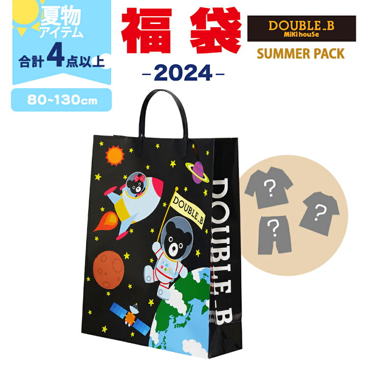 楽天市場】ミキハウス正規販売店 2024年サマーパック ミキハウス 