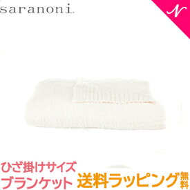 ＼全商品12倍以上！／ブランケット サラノニ 【正規品】【ラッピング無料】 サラノニ バンボーニ ブランケット レシービング アイボリー ひざ掛けサイズ saranoni bamboni ベビー用 毛布 布団