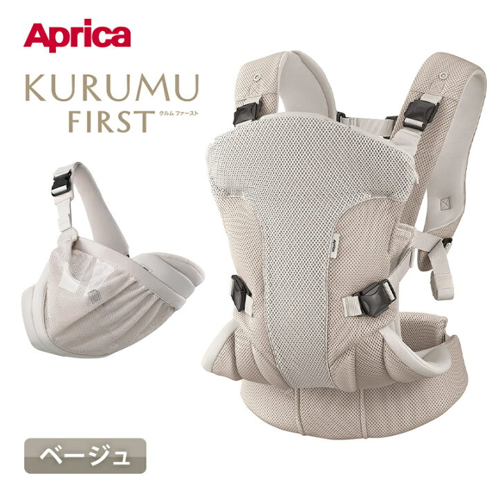 楽天市場】【NEW】 アップリカ クルム ファーストベージュ BE 抱っこ紐 