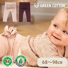 メール便無料 グリーンコットン Musli オーガニックコットン フリルパンツ スパローズ 68～98cm Cozy me frill pants baby