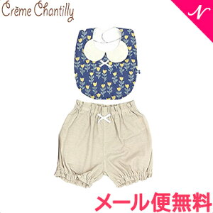 【安心の日本製】【メール便対応】 クリームシャンティ チューリップ柄 スタイ ブルマ セット ネイビー よだれかけ おしゃれスタイ Creme Chantilly